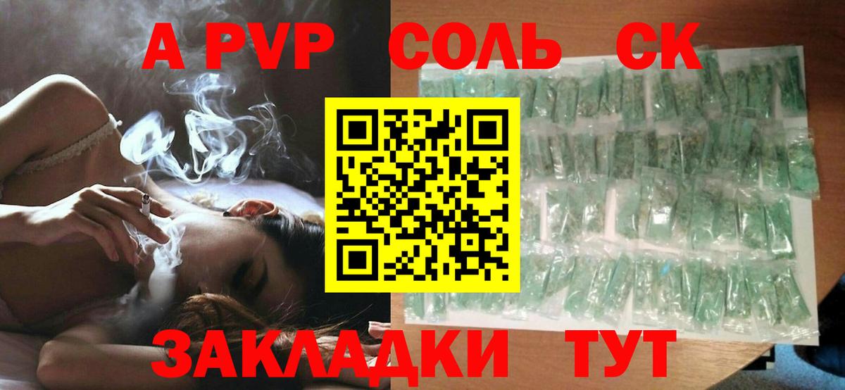 Alpha-PVP СК КРИС  Alpha-PVP СК  A-PVP Соль  Ростов Великий  Вход с VPN 