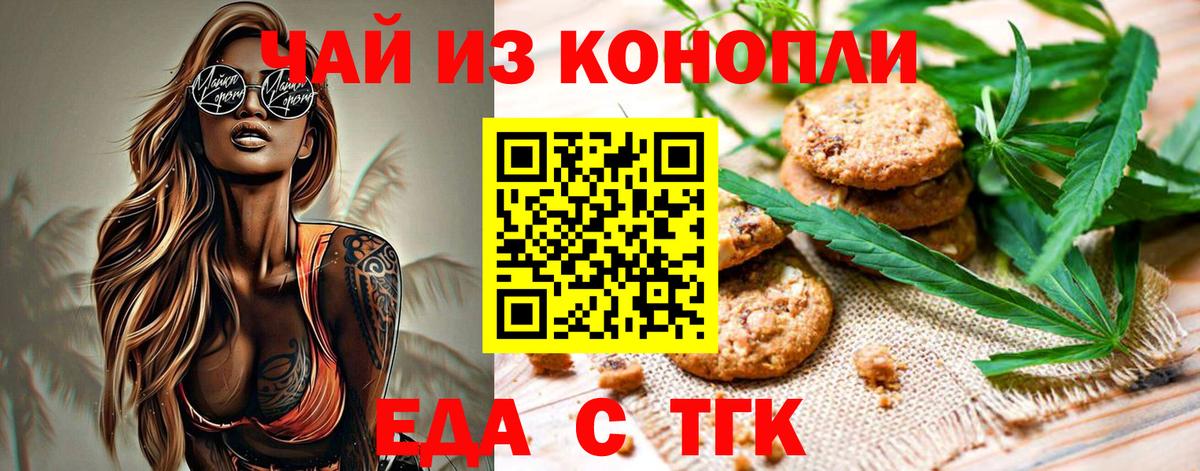 Еда ТГК конопля Ростов Великий