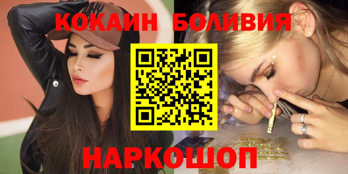 Cocaine 97%  Кокаин Боливия  Вход с VPN  Ростов Великий 