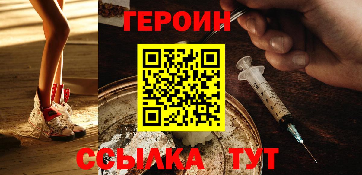 Героин герыч  Вход с VPN  Ростов Великий 